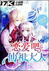 戀愛(ài)吧仙祖大人