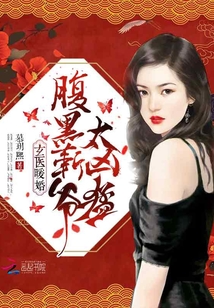 玄醫(yī)暖婚：腹黑靳爺，太兇猛！