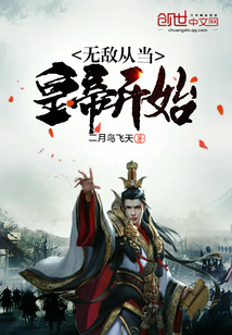 無(wú)敵從當(dāng)皇帝開(kāi)始