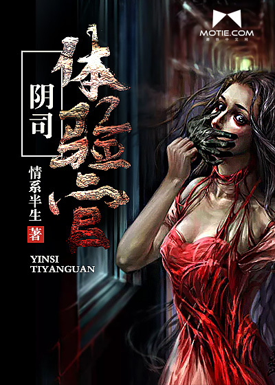 陰司體驗(yàn)官