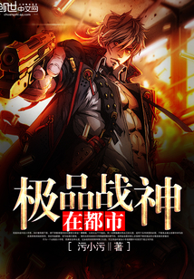 極品戰神在都市