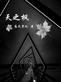 天之楓