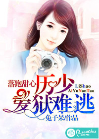 落跑甜心：厲總裁愛獄難逃