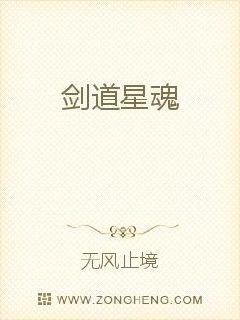 劍道星魂