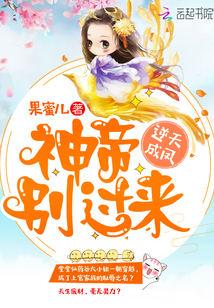 逆天成鳳：神帝，別過來