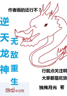 逆天龍神無敵重生