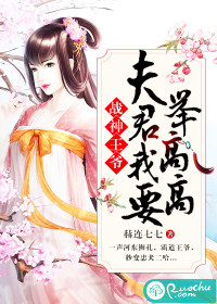 戰神王爺：夫君我要舉高高