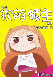 我的軟萌領主弟弟