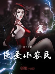 醫(yī)圣小農(nóng)民