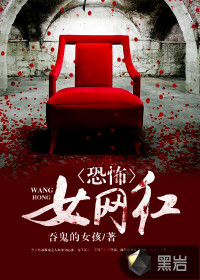 恐怖女網(wǎng)紅