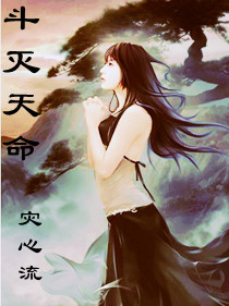 斗滅天命