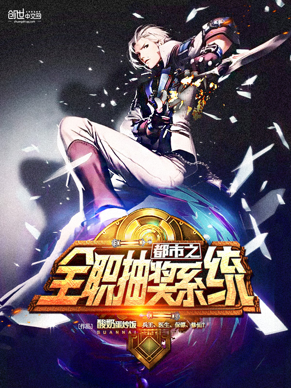 都市之全職抽獎系統(tǒng)