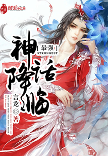 最強(qiáng)神話降臨