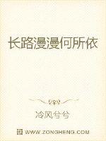 長路漫漫何所依