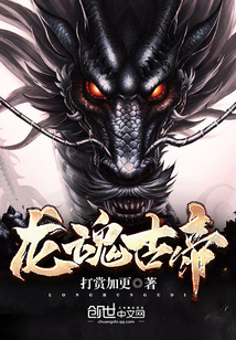 龍魂古帝