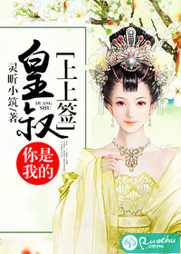 皇叔，你是我的上上簽