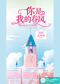 你是我的春風