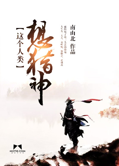 這個人類想獵神