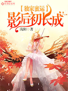 獨家蜜運：影后初長成