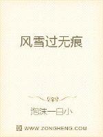 風雪過無痕
