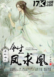 魔妃曲之今生鳳求凰