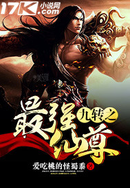 九轉(zhuǎn)之最強仙尊