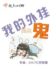 我的外掛是只鬼