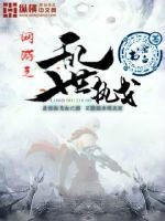 網游之亂世執戈