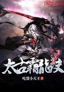 太古霸龍?jiān)E