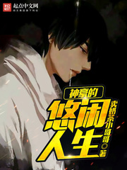 神豪的悠閑人生