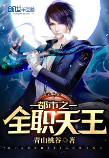 都市之全職天王