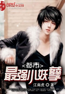都市最強小妖孽
