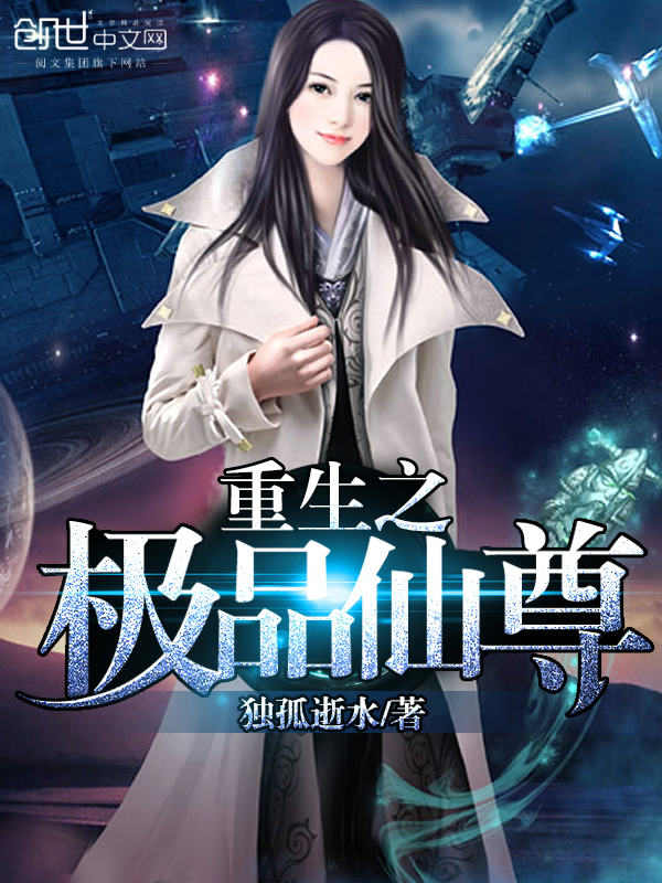 重生之極品仙尊