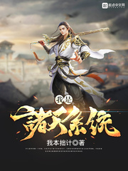 我是諸天系統(tǒng)