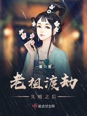 老祖渡劫失敗之后