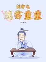 刺客之迷霧重重