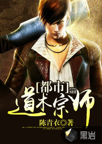 都市道術宗師