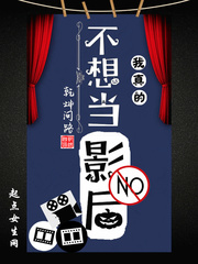 我真的不想當影后