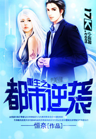 重生之都市逆襲