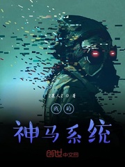 我的神馬系統