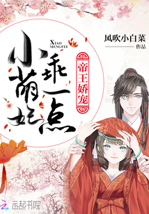 帝王嬌寵：小萌妃，乖一點(diǎn)