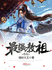 最強教祖系統(tǒng)
