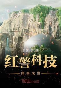 紅警科技席卷末世