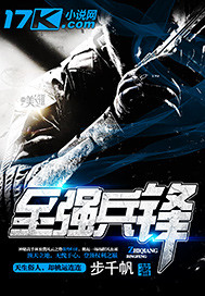 至強(qiáng)兵鋒