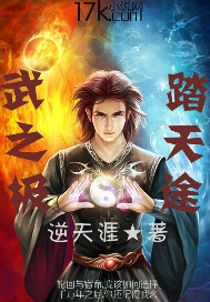 武之極踏天途