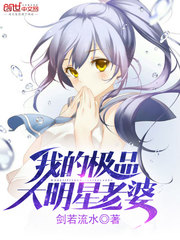 我的極品大明星老婆
