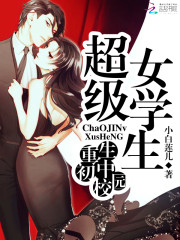 重生初中校園：超級女學生