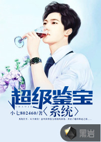 超級(jí)鑒寶系統(tǒng)