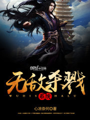 無敵殺戮系統(tǒng)