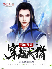 我的萬界穿越戒指